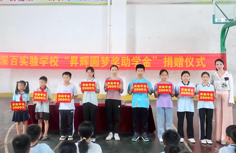 昇輝圓夢獎助學金丨愛心托起希望，助學成就未來