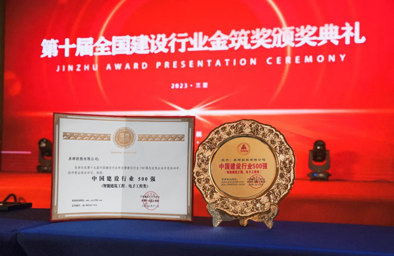 喜訊丨昇輝控股榮獲三項(xiàng)“中國(guó)建設(shè)行業(yè)奧斯卡”！