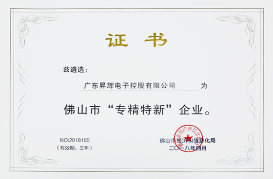 佛山市專精特新企業(yè) 佛山市專精特新企業(yè)