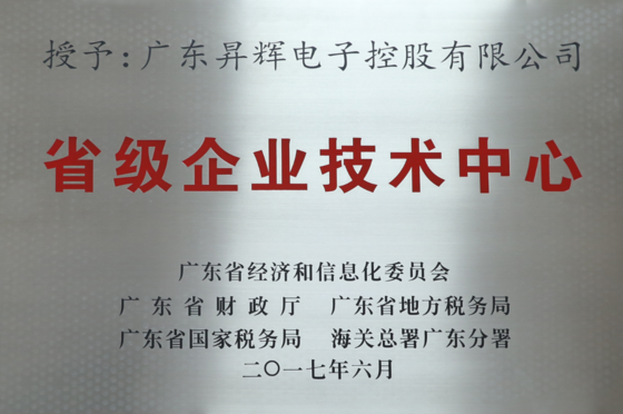廣東省企業(yè)技術(shù)中心 廣東省企業(yè)技術(shù)中心