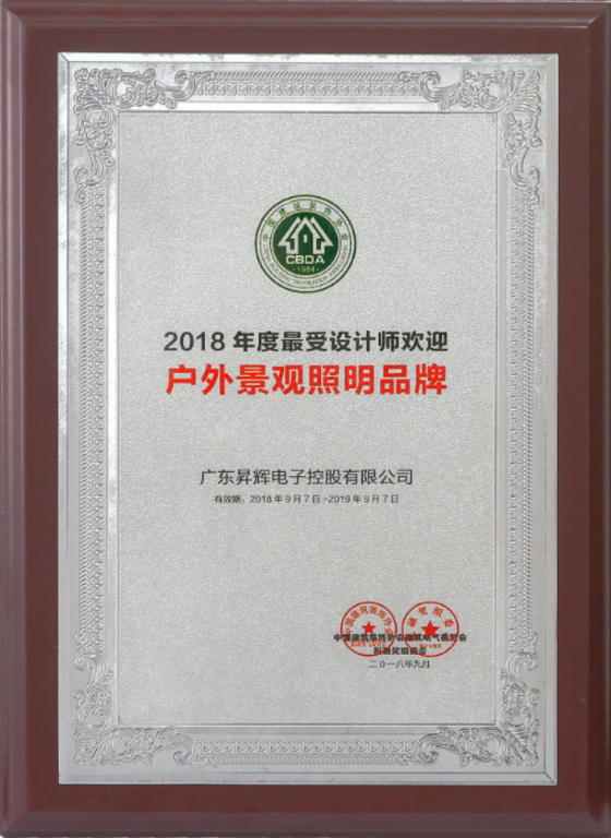 2018年度最受設計師歡迎戶外景觀照明品牌